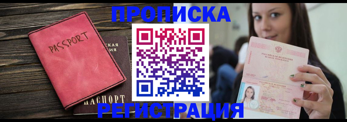 прописка для работы в Пущино