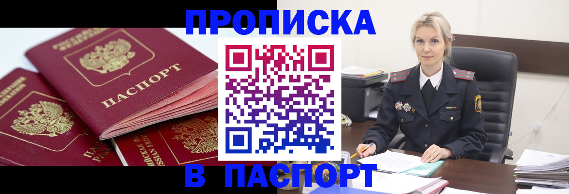 прописка для школы в Пущино