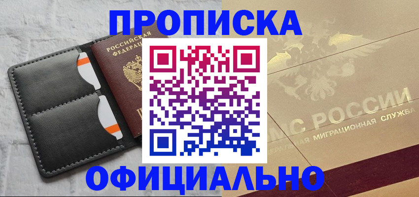 прописка в квартире в Пущино