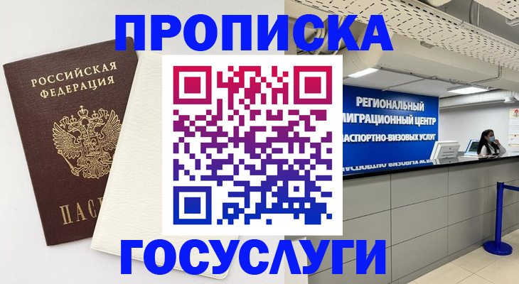 временная регистрация в Пущино